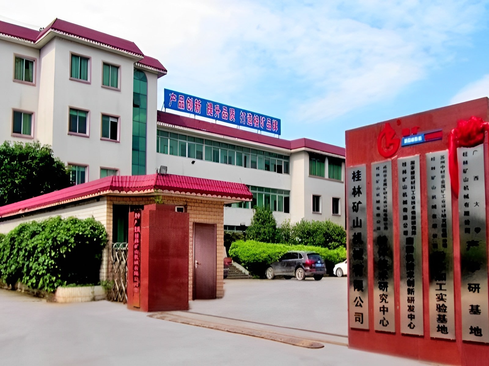 2013年國企改(gǎi)制民企：桂林礦山(shan)機械有限公司