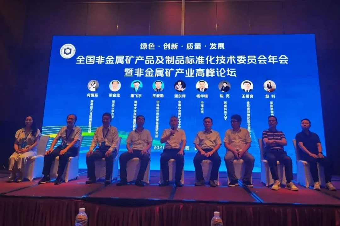 2021相聚桂林(lín)，祝全國非(fēi)金屬礦産(chan)品及制品(pin)标準化技(ji)術委員會(hui)年會圓滿(mǎn)成功！