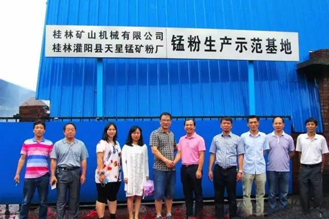 桂林礦(kuang)機與桂(guì)林灌陽(yang)縣天星(xing)錳礦粉(fen)廠成立(li)錳粉生(shēng)産示範(fan)基地