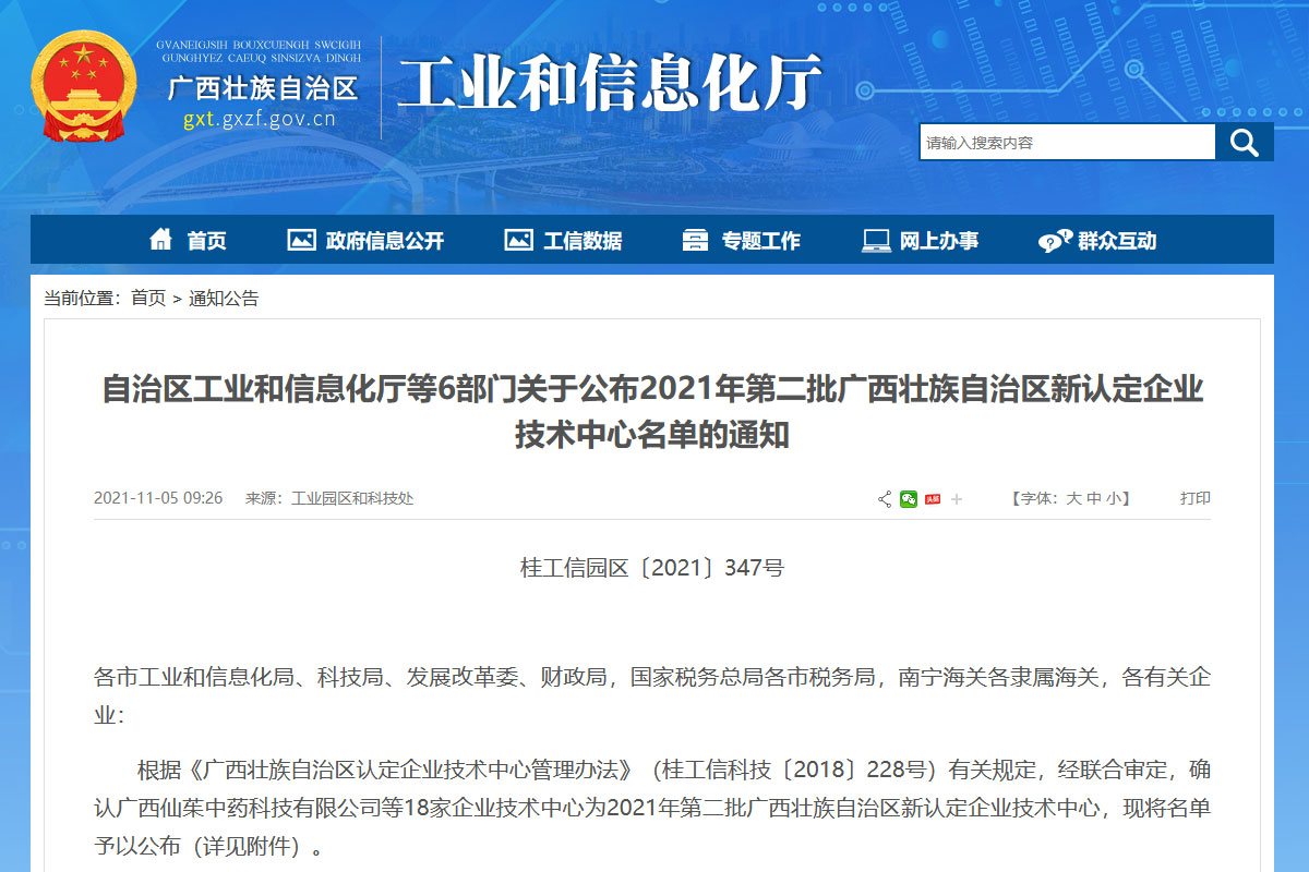 喜訊！桂林(lín)礦機榮獲(huo)廣西壯族(zú)自治區企(qǐ)業技術中(zhōng)心認定