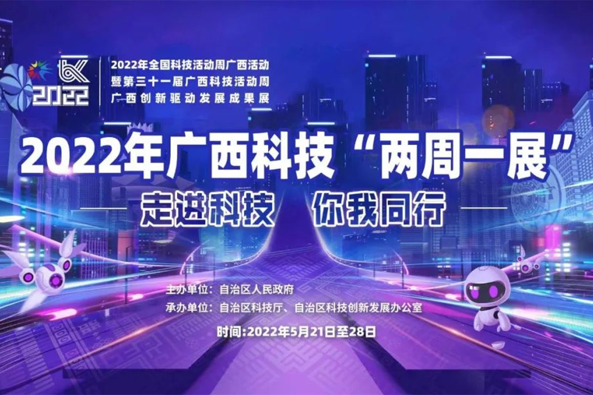 桂林(lín)礦機誠摯(zhi)邀您參觀(guān)廣西創新(xin)驅動發展(zhǎn)成果雲上(shàng)展廳