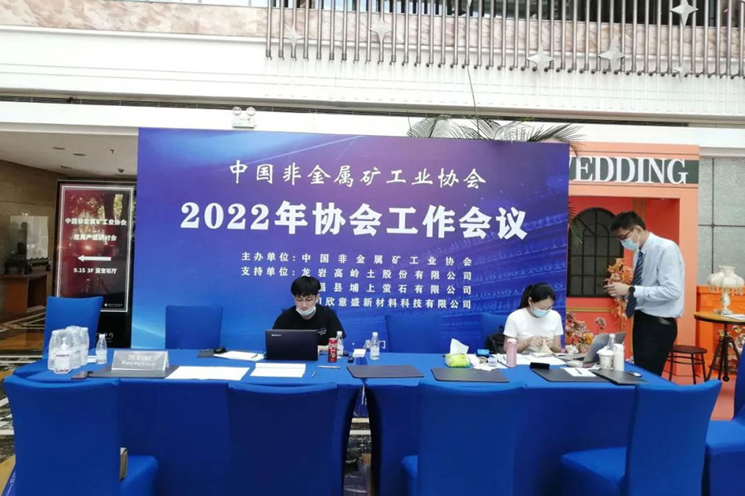 桂(guì)林礦機應(ying)邀出席中(zhōng)國非金屬(shu)礦工業協(xie)會七屆一(yi)次理事會(huì)會議