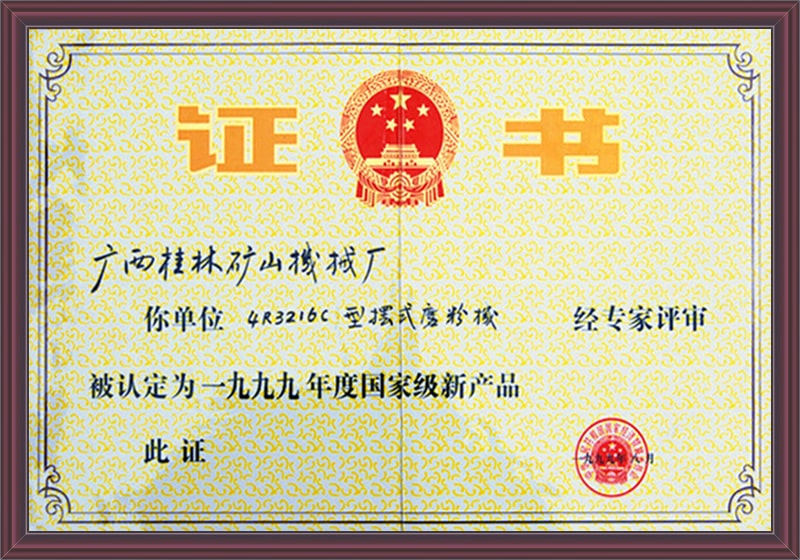 國家級新(xīn)産品