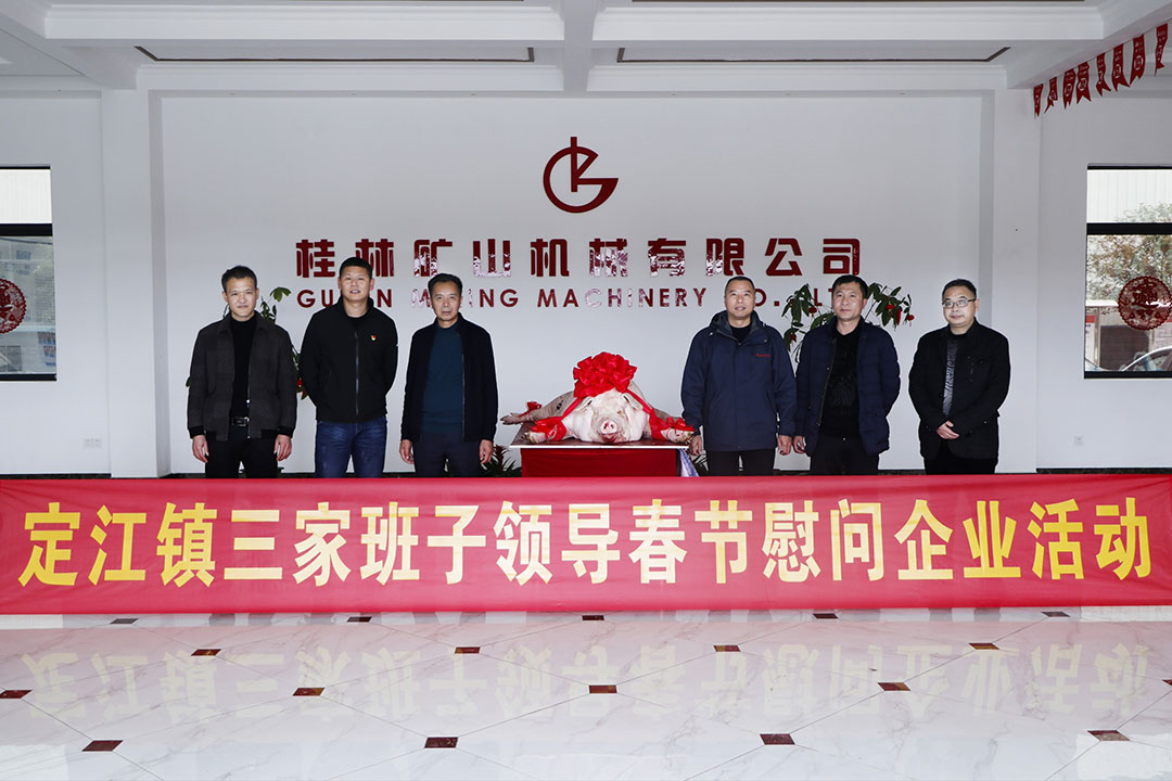 新春送(sòng)暖 | 定江(jiang)鎮三家(jiā)班子領(ling)導莅臨(lin)桂林礦(kuàng)機慰問(wèn)！