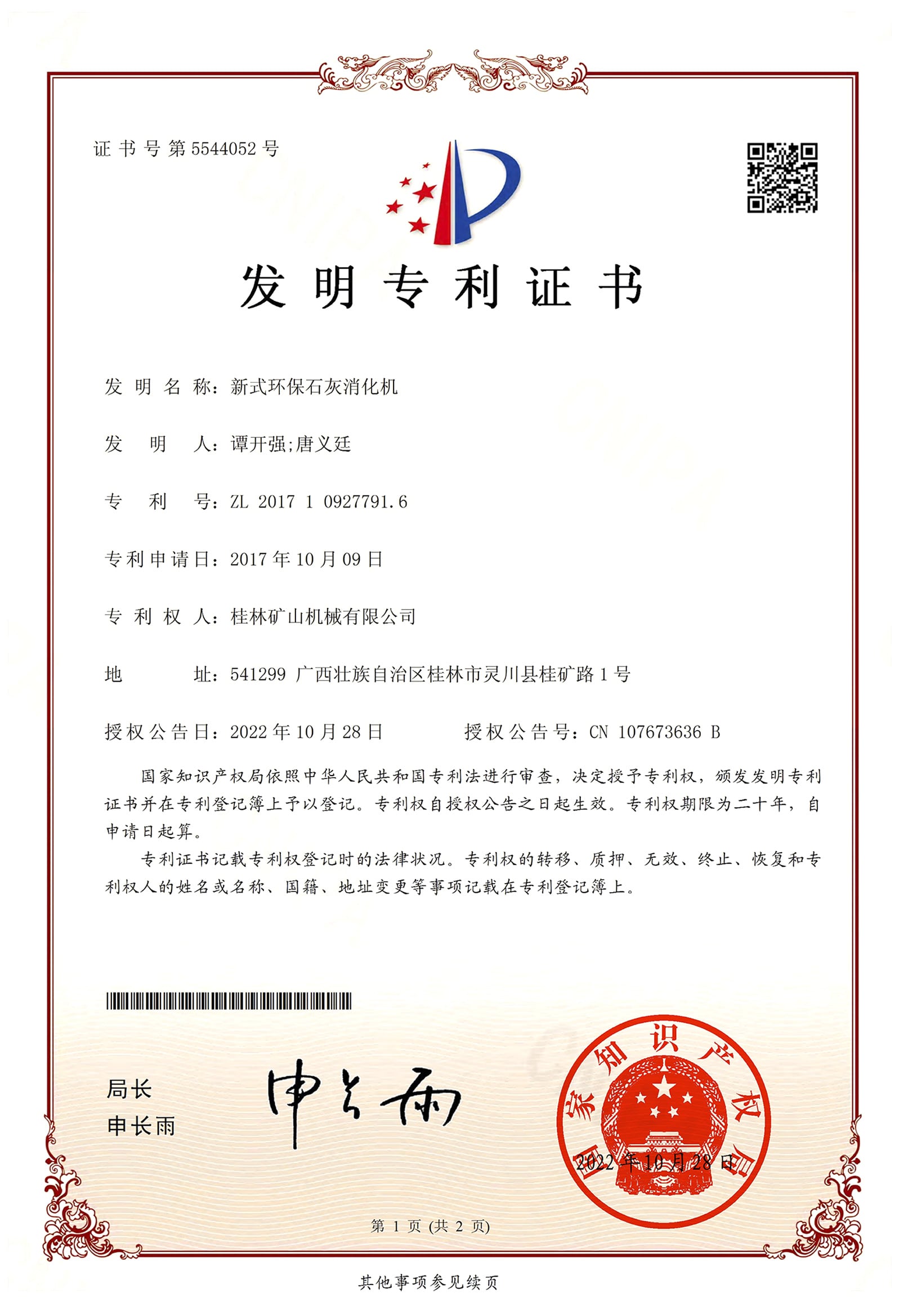 新式環保石灰消(xiao)化機