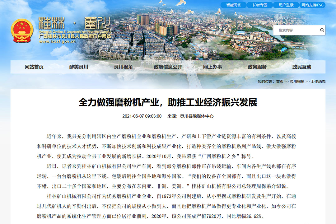 全(quán)力做強(qiang)磨粉機(jī)産業,助(zhu)推工業(yè)經濟振(zhèn)興發展(zhǎn)