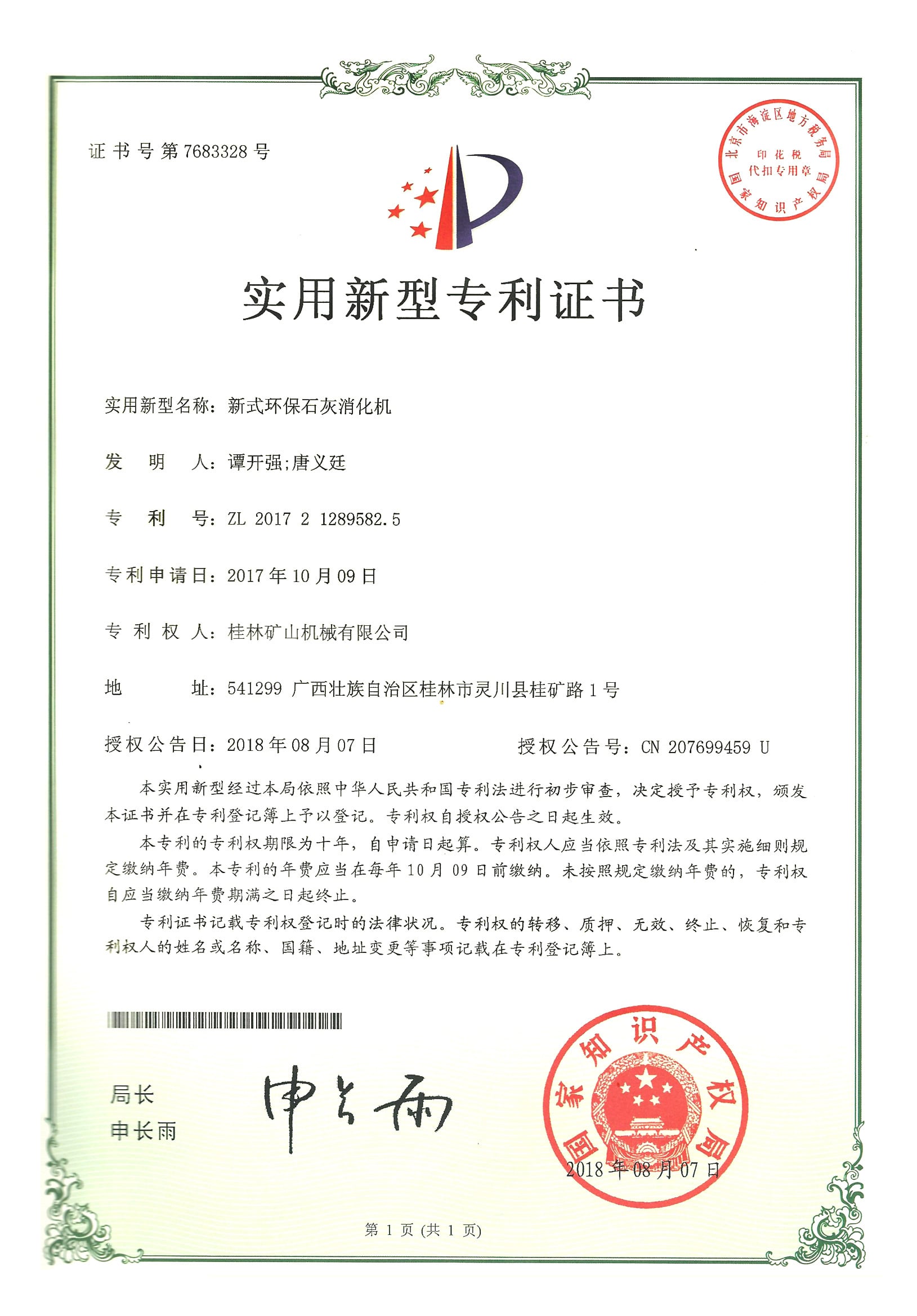 新式環保(bao)石灰消化機