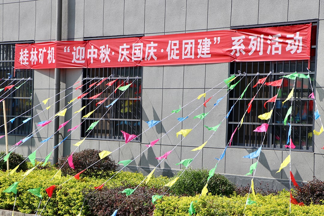 桂(gui)林礦機“迎中(zhong)秋·慶國慶·促(cù)團建”活動圓(yuan)滿收官