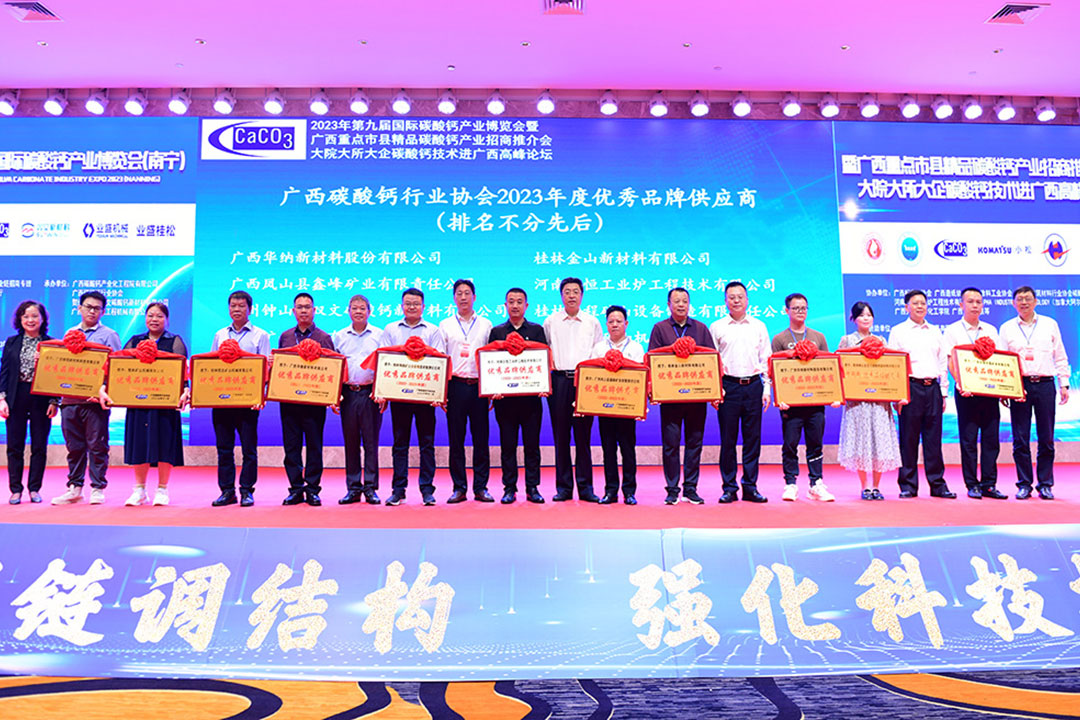 喜報(bào)！桂林礦機喜(xi)獲廣西碳酸(suan)鈣行業協會(hui)“優秀會員企(qǐ)業、優秀品牌(pái)供應商”雙殊(shu)榮