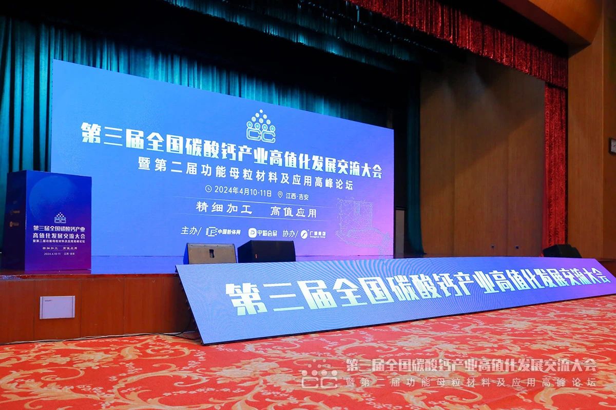 以“鈣”會友 高(gao)值應用 | 桂林礦(kuàng)機亮相第三屆(jie)全國碳酸鈣産(chǎn)業交流大會