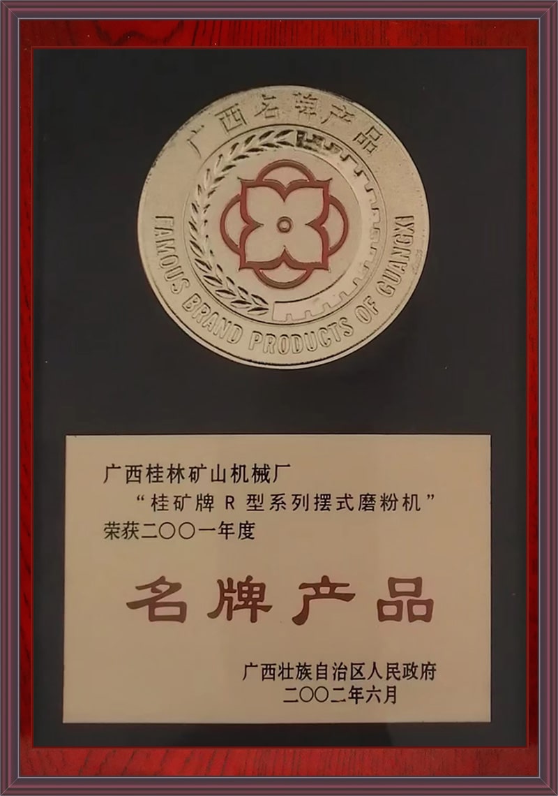 R型擺(bǎi)式磨粉機(ji)名牌産品(pǐn)