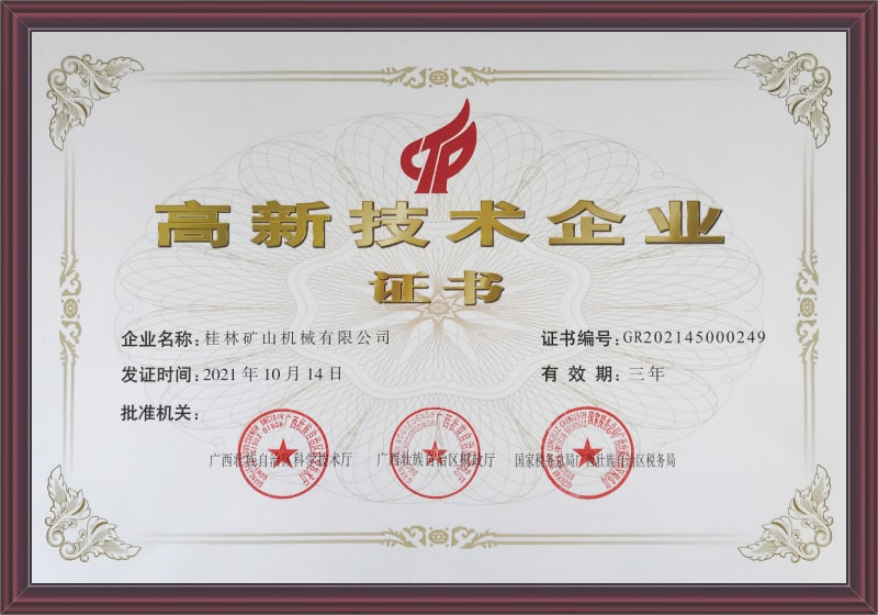 國家高新(xīn)技術企業(ye)