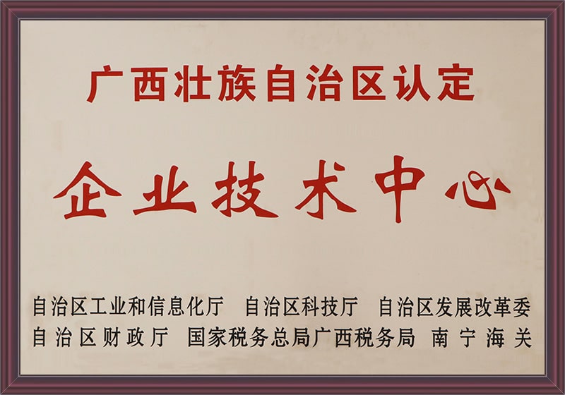 自治區企(qǐ)業技術中(zhōng)心