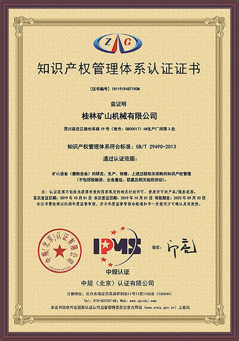 知識産(chǎn)權管理體(tǐ)系認證